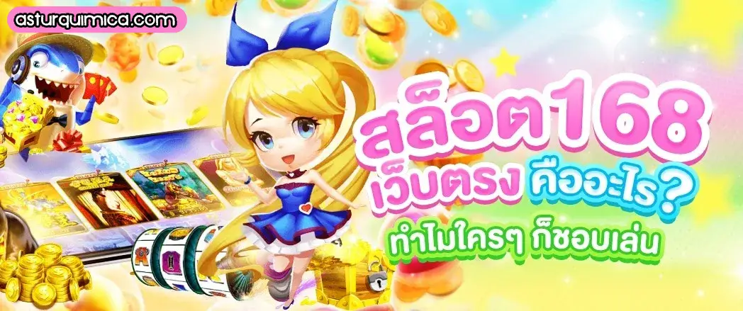 ฝากไม่มีขั้นต่ํา168
