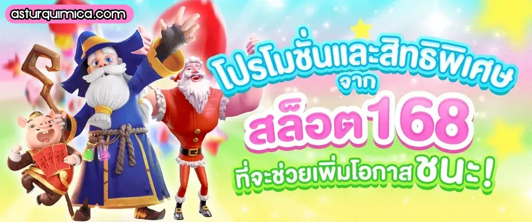สล็อต168 เครดิตฟรี 50