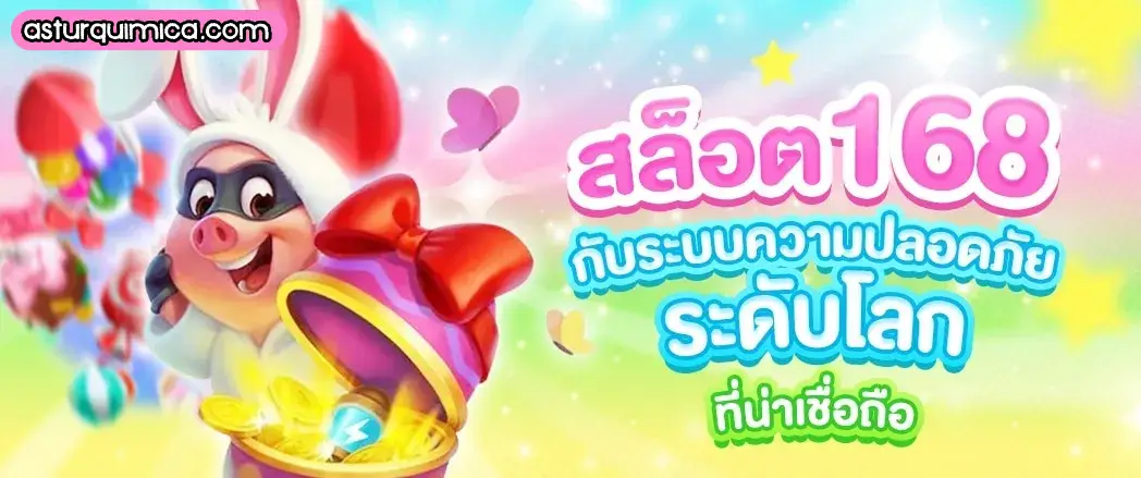 pgสล็อต168