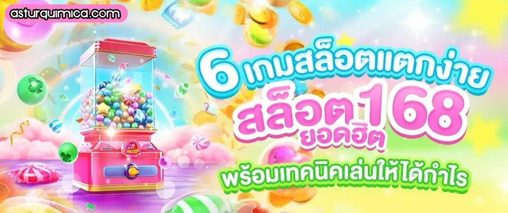 สล็อต 168 เครดิตฟรี